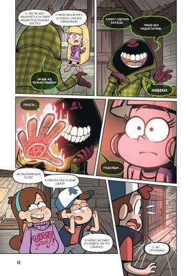 Гравити Фолз.Забытые легенды. Графический роман с доставкой по Минску от 70 рублей бесплатно!